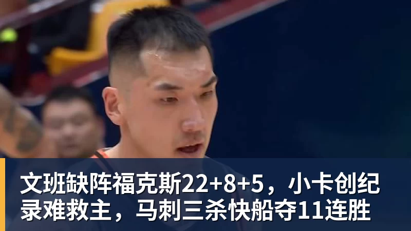 刺激啊！这就是附加赛！反转+绝杀！是罪人还是英雄？ - 华体会体育 · 权威体育数据平台