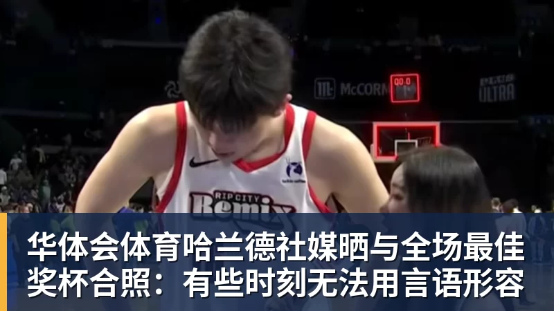 华体会体育哈兰德社媒晒与全场最佳奖杯合照：有些时刻无法用言语形容
