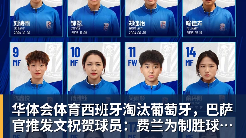 华体会体育中国U20女足今日出征世界杯 - 华体会体育 · 权威体育数据平台