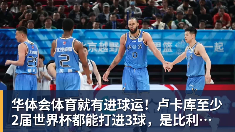 卧槽！詹姆斯跟湖人的矛盾，2021年就发生了... - 华体会体育 · 权威体育数据平台