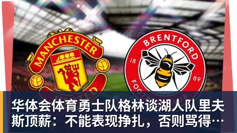 华体会体育媒体人：刘翔向姚明看齐！或能捞到顶戴花翎 上海运动员敢为天下先 - 华体会体育 · 权威体育数据平台