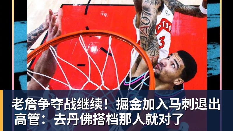 华体会体育詹姆斯离队,湖人难进季后赛?名嘴列举下赛季西部5强:火箭在列 - 华体会体育 · 权威体育数据平台