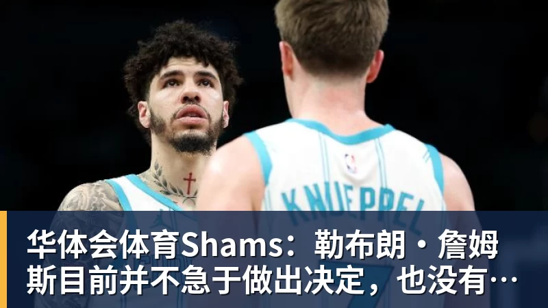 华体会体育媒体人：刘翔向姚明看齐！或能捞到顶戴花翎 上海运动员敢为天下先 - 华体会体育 · 权威体育数据平台