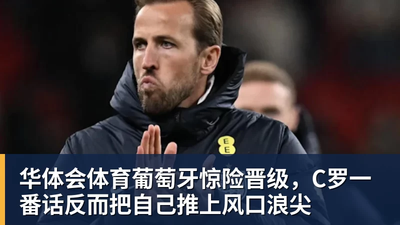 切尔西门将位置调整:桑切斯遭报价 马丁内斯成候选 - 华体会体育 · 权威体育数据平台