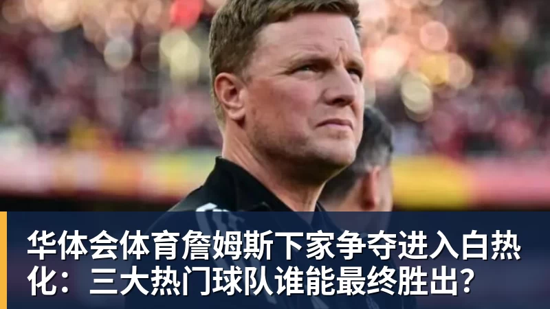 郭士强：卡塔尔是一支强队 身高运动能力对抗都很强 我们要认真对待 - 华体会体育 · 权威体育数据平台