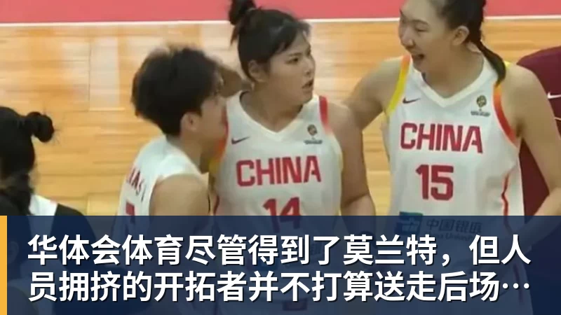 华体会体育尽管得到了莫兰特，但人员拥挤的开拓者并不打算送走后场老将？