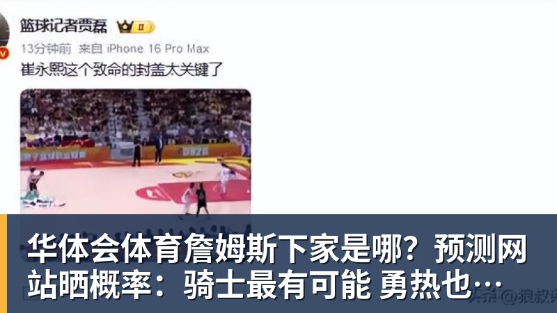 《2026抖音电商运动消费趋势报告》：观赛季足球相关商品成交额同比增长113% - 华体会体育 · 权威体育数据平台