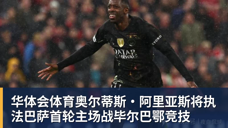 希勒：曼联还需要中锋，谢什科身体显然没恢复 - 华体会体育 · 权威体育数据平台