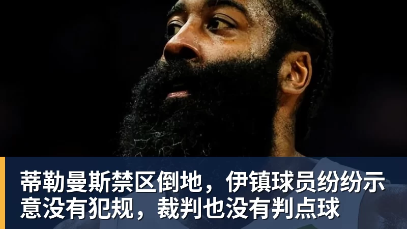 华体会体育里姆：比利时本身实力很强，今天场上的球权走势也大多偏向他们 - 华体会体育 · 权威体育数据平台