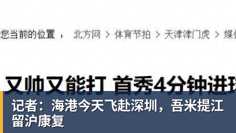 华体会体育火箭两年合同签下签湖人后场大闸,他们并没有使用全额中产特例? - 华体会体育 · 权威体育数据平台