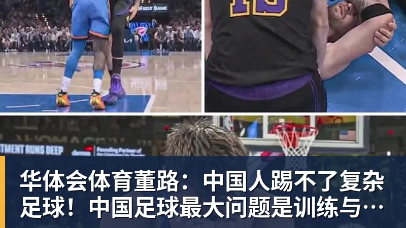 有点尴尬!布朗两个月前吐槽恩比德假摔骗哨 如今两人竟成为队友 - 华体会体育 · 权威体育数据平台