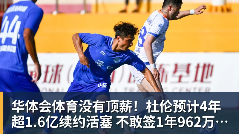 华体会体育没有顶薪！杜伦预计4年超1.6亿续约活塞 不敢签1年962万资质合同