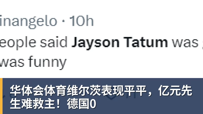 华体会体育U17世界杯奇迹！0 - 华体会体育 · 权威体育数据平台