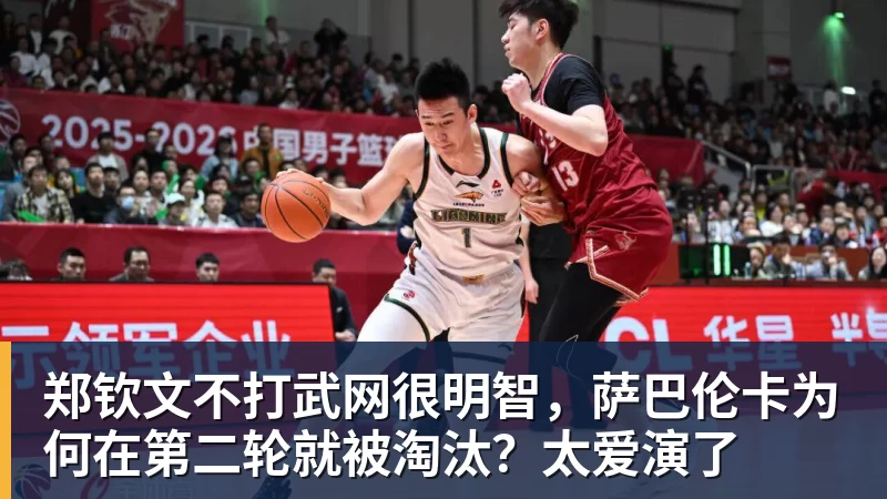 华体会体育郑钦文不打武网很明智，萨巴伦卡为何在第二轮就被淘汰？太爱演了