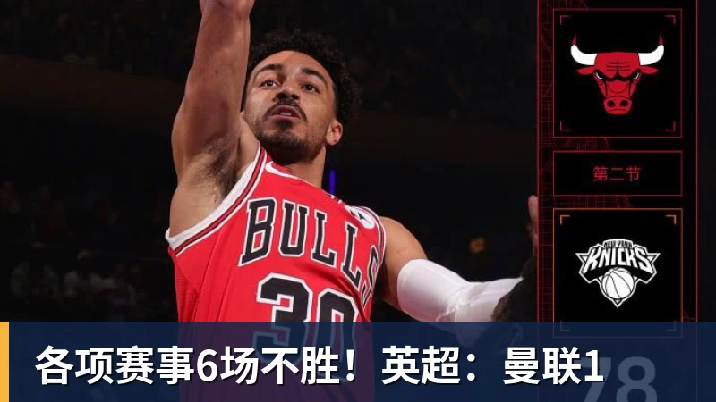 华体会体育热刺首席执行官:力挺德泽尔比,重建需要时间 - 华体会体育 · 权威体育数据平台