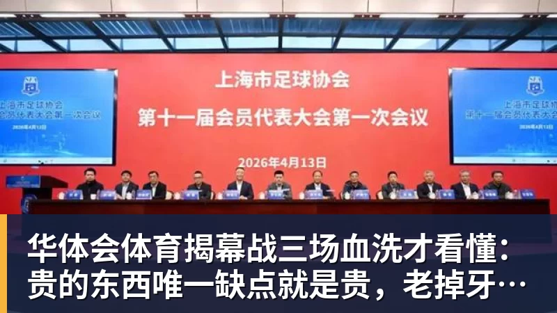 华体会体育揭幕战三场血洗才看懂：贵的东西唯一缺点就是贵，老掉牙的利拉德把“养老”俩字当场撕了