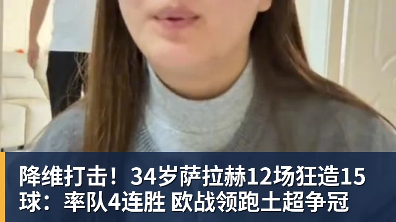 郑钦文不打武网很明智,萨巴伦卡为何在第二轮就被淘汰?太爱演了 - 华体会体育 · 权威体育数据平台