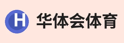华体会体育 logo